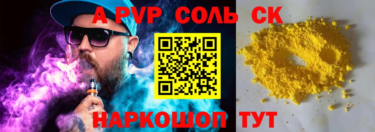 Alpha PVP крисы CK Лянтор