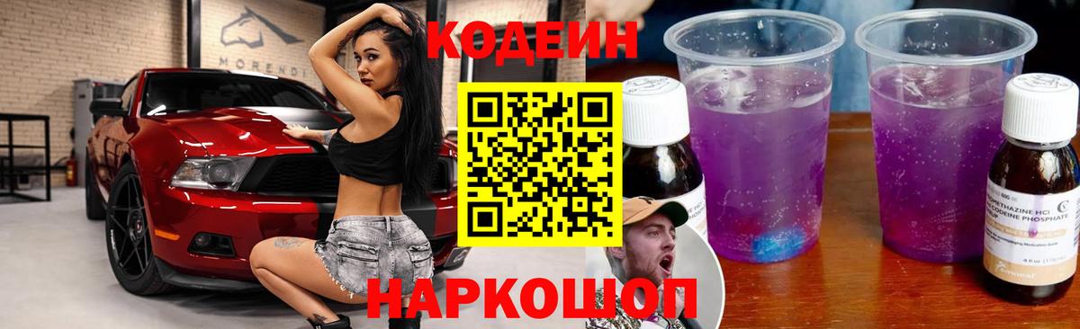 Кодеиновый сироп Lean напиток Lean (лин) Лянтор